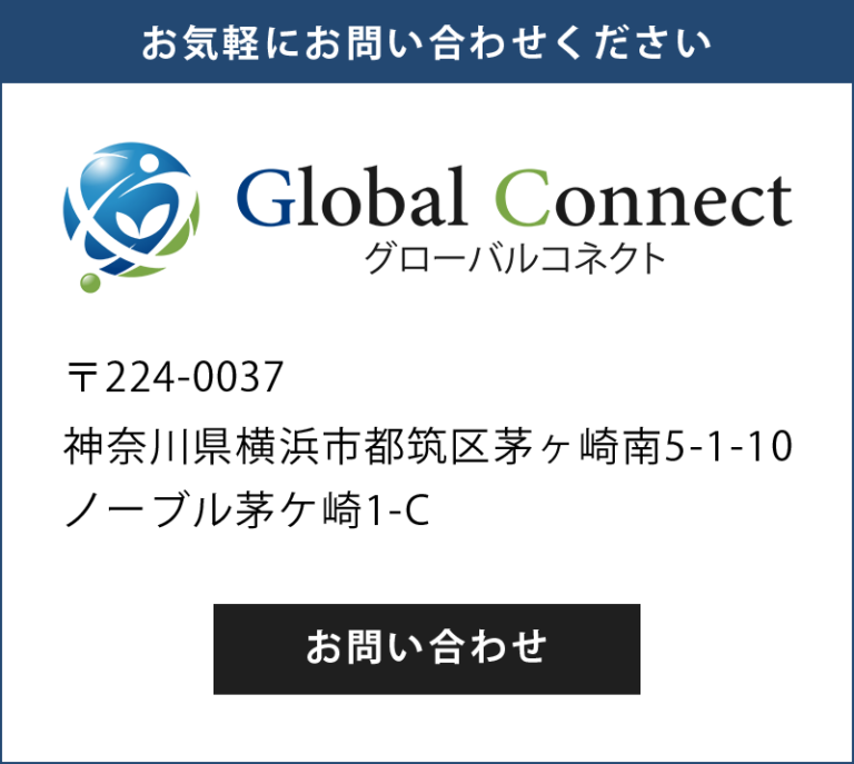 会社概要 グローバルコネクト株式会社